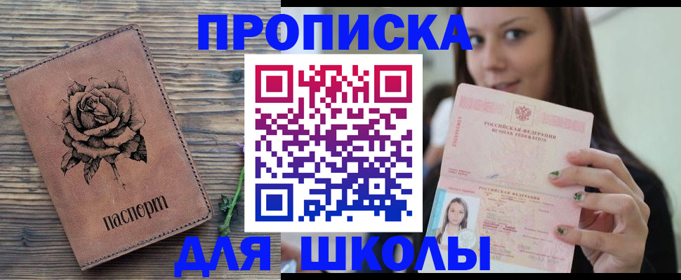 прописка ребенка в Адыгее