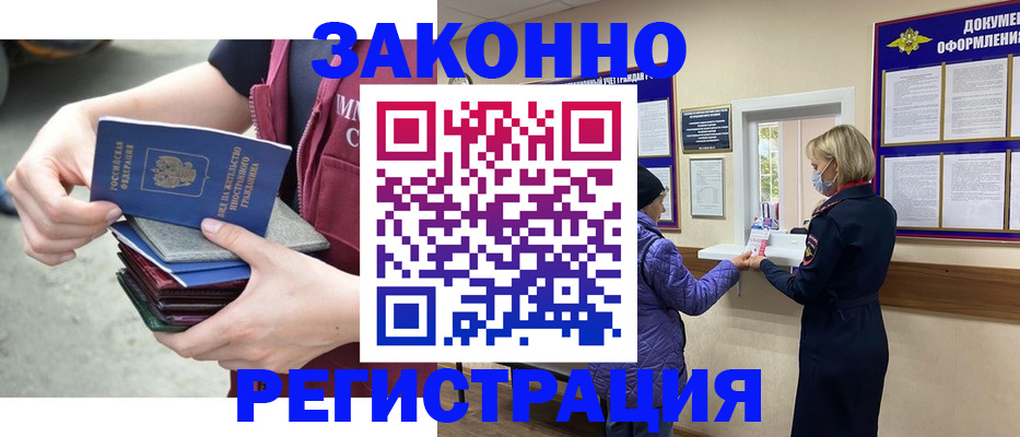 регистрация в Адыгее