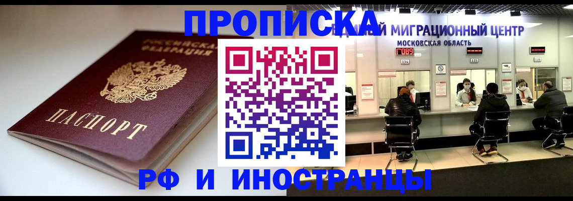 временная регистрация для всех в Адыгее